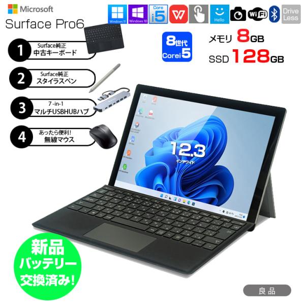 【新品バッテリに交換済】【7in1ハブ+純正キー+純正ペン+マウス付】Microsoft Surface Pro6 中古 タブレット Office 選べるOS 純正タイプカバー [Core i5 8350U メモリ8GB SSD128GB カメラ ]:良品sub_image1
