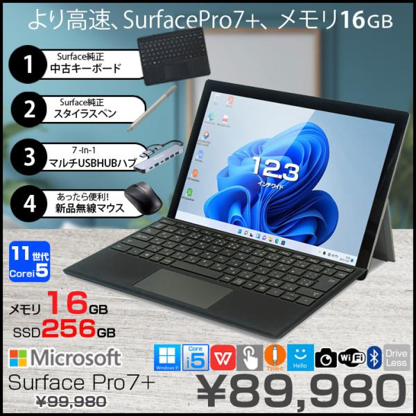 Microsoft Surface Pro7+ 1NA-00013 1960 Win11 中古 Office 純正カバー 7in1ハブ 純正ペン マウス　[Core i5 1135G7 16G 256GB 12.3]:良品