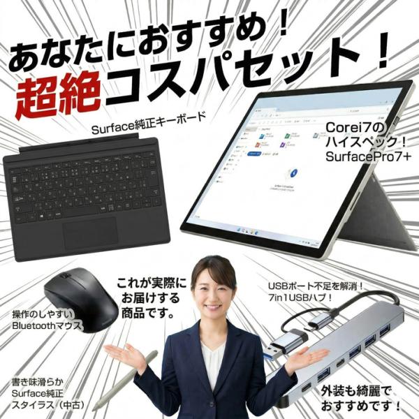 【中古パソコン 特価】Microsoft Surface Pro7+ サーフェス タブレット お得な5点セット Windows11 [Core i7 1165G7 16G 256G カメラ 12.3]:アウトレットsub_image2