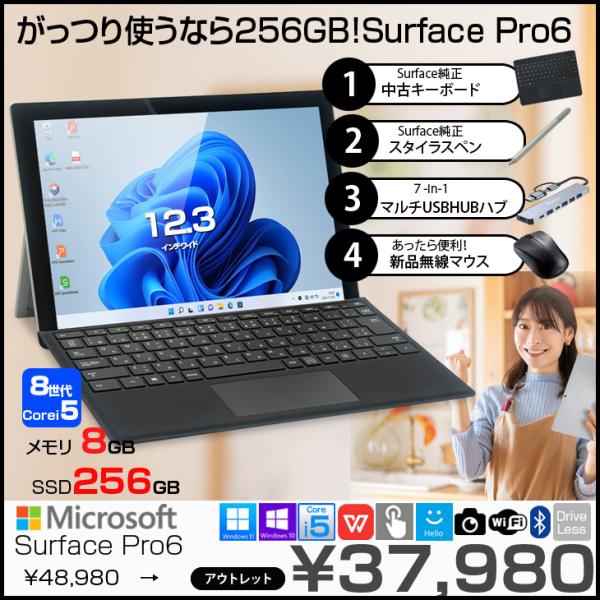 【中古パソコン】Microsoft Surface Pro6 中古 タブレット Office カラー 選べるOS 7in1ハブ+純正キーボード+純正ペン+マウス[Core i5 8250U 8GB 256GB カメラ]:アウトレット