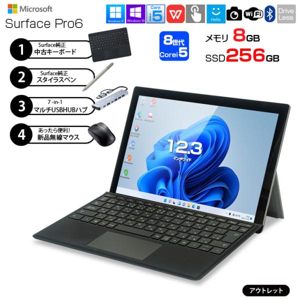 【中古パソコン】Microsoft Surface Pro6 中古 タブレット Office カラー 選べるOS 7in1ハブ+純正キーボード+純正ペン+マウス[Core i5 8250U 8GB 256GB カメラ]:アウトレットsub_image1