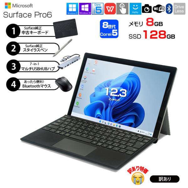 【訳あり特価!】Microsoft Surface Pro6 中古 タブレット office Win11 8世代 Corei5 メモリ8GB SSD128GB 12.3型sub_image1