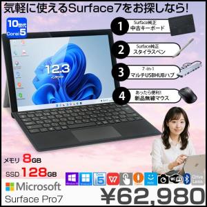 Microsoft Surface Pro7 中古 タブレット 選べるカラー Office Win11 7in1ハブ+新品BTキー+ペン+マウス[Core i5 1035G4 8G 128GB カメラ 12.3]:良品