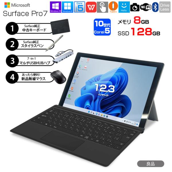 Microsoft Surface Pro7 中古 タブレット 選べるカラー Office Win11 7in1ハブ+新品BTキー+ペン+マウス[Core i5 1035G4 8G 128GB カメラ 12.3]:良品sub_image1