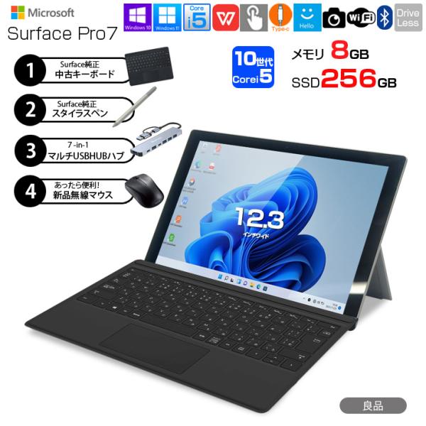 Microsoft Surface Pro7 中古  タブレット カラー Office 選べるOS 7in1ハブ+純正キー+純正ペン+マウス付 [core i5 1035G4 8GB 256GB カメラ 無線 12.3]:良品sub_image1