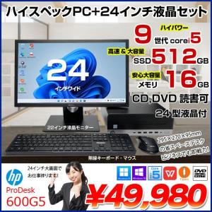  【今だけ大画面24インチ液晶】HP ProDesk 600G5 SFFすぐ使えるセット 中古 デスク Office Win10 第9世代 無線キー・マウス[CI5(9500)-3.0GHZ 16G SSD512GB 24型液晶]