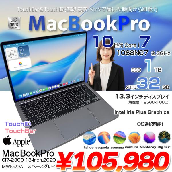 【中古パソコン】Apple MacBook Pro 13.3inch MWP52J/A A2251 2020 選べるOS TouchBar TouchID [core i7 1068NG7 2.3GHz 32GB SSD1TB 無線 BT カメラ 13.3 ] :良品