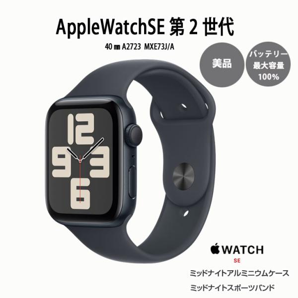 Apple Watch SE2(GPSモデル) 40mm MXE73J/A アルミニウムケース 　ミッドナイトアルミニウムケースとミッドナイトスポーツバンド (S/M):美品sub_image1