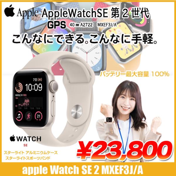 【中古アップルウォッチ】Apple Watch SE 第2世代(GPSモデル)40mm MXEF3J/A　A2722 [スターライトアルミニウムケース スポーツバンド] アップルウォッチSE2sub_image1