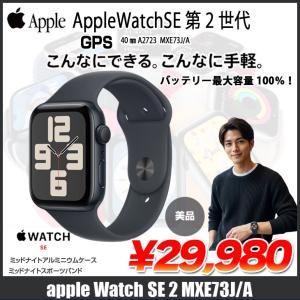 Apple Watch SE2(GPSモデル) 40mm MXE73J/A アルミニウムケース 　ミッドナイトアルミニウムケースとミッドナイトスポーツバンド (S/M):美品