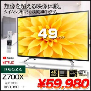 TOSHIBA REGZA 4K テレビ 49V型 49Z700X タイムシフト機能　ネット動画　NETFLIX YouTube [4K Wi-Fi リモコン]:良品