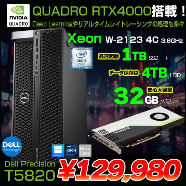 【中古パソコン】DELL Precision T5820SMT Xeon ワークステーション クリエーター Quadro RTX4000 搭載 Win11 [Xeon W-2123 4C メモリ32GB SSD1TB+HDD4TB]:良品