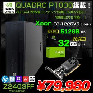 【中古パソコン】HP Z240SFF ワークステーション クリエーター NVIDIA Quadro P1000搭載 Win10 Office[X(E3-1225V5)4C メモリ32GB SSD512GB マルチ]:良品