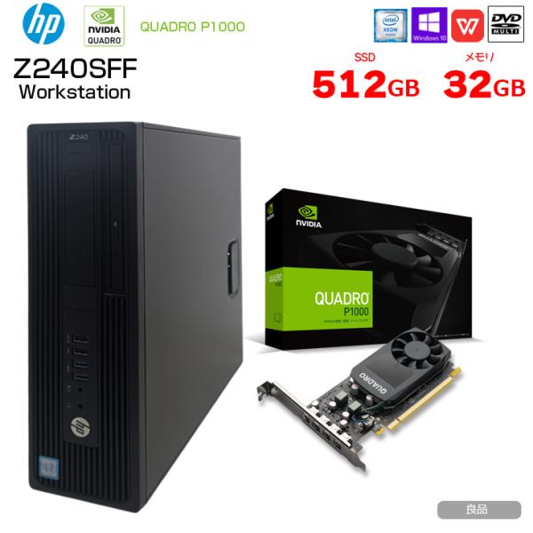 【中古パソコン】HP Z240SFF ワークステーション クリエーター NVIDIA Quadro P1000搭載 Win10 Office[X(E3-1225V5)4C メモリ32GB SSD512GB マルチ]:良品sub_image1