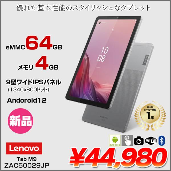 【新品】Lenovo Tab M9 ZAC50029JP タブレット[MediaTek Helio G80 メモリ4GB 64GB カメラ BT 9型]:新品