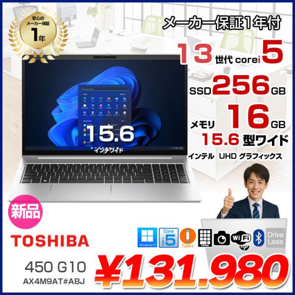 【新品ノートパソコン】HP ProBook 450 G10 ノートパソコン Office Windows11 第13世代 FHD [Core i5 1334U 16GB 256GB 無線 カメラ テンキー 15.6型]:新品