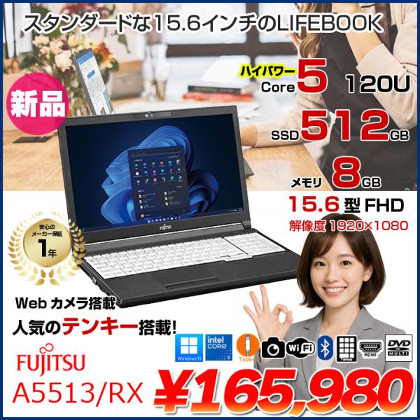 【新品】富士通 LIFEBOOK A5513/RX ノート Win11 [Core5 120U メモリ8GB SSD512GB カメラ 15.6型]:新品