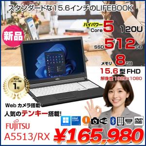 【新品】富士通 LIFEBOOK A5513/RX ノート Win11 [Core5 120U メモリ8GB SSD512GB カメラ 15.6型]:新品