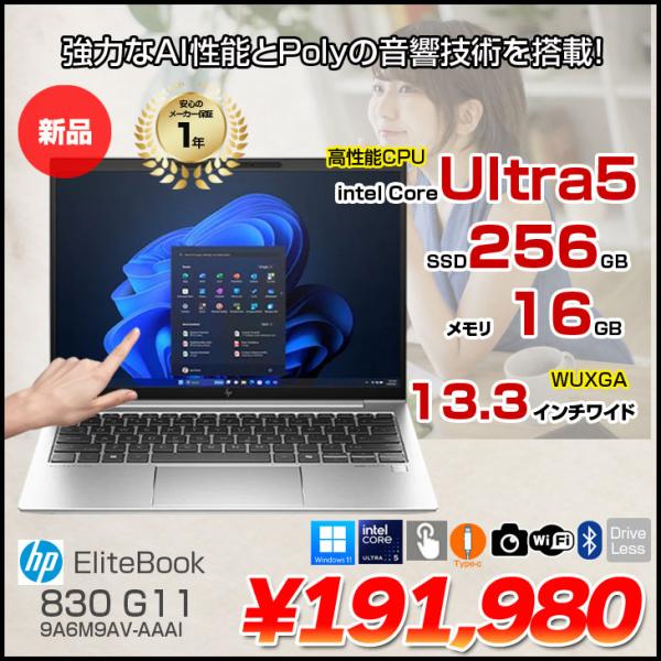 【新品パソコン】HP Elite x360 830 G11 9A6M9AV-AAAI Win11 タッチパネル 2in1 [ Core Ultra 5 125U 16GB 256GB 無線 カメラ Type-C 13.3型 WUXGA]:新品