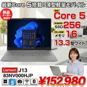 【新品パソコン】Lenovo J13 83NV000HJP ノート Win11 [Core 5-220U メモリ16GB SSD256GB カメラ WUXGA 13.3型]:新品