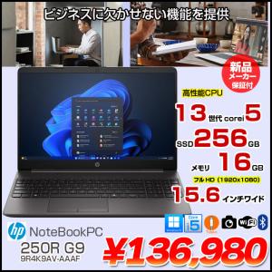 【新品パソコン】HP ProBook 250R G9 9R4K9AV-AAAF ノート Windows11 第13世代 HD [Core i5 1335U メモリ16GB SSD256GB 無線 カメラ テンキー 15.6型]:新品