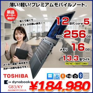 【新品パソコン】東芝 Dynabook G83/KY A6GNKYFCD61A Win11 第12世代 フルHD [Core i5 1240P　メモリ16GB SSD256GB カメラ 13.3型]:新品