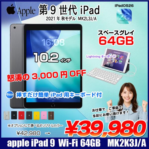 【今だけLightningキーボード付】Apple iPad9 第9世代 MK2K3J/A  Wi-Fiモデル  2021 64GB A2602 [A13 Bionic SSD64GB Retina 10.2 iPadOS 26 スペースグレイ ] :良品