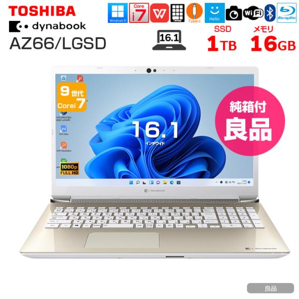 【純箱付良品】東芝 DynaBook AZ66/L W6AZ66CLGA　中古ノート Office  Win11 テンキー[core i7 8565U SSD1TB メモリ16GB BD カメラ 16.1型 ]:良品sub_image1