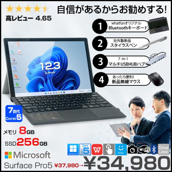【中古パソコン】【豪華4大オマケ付属】Microsoft Surface Pro5 中古 タブレット 選べるカラー Office Win11 or 10 今だけ7in1ハブ+SurfaceBTキーボード+ペン付[Core i5 7300U メモリ8GB SSD256GB 無線 カメラ 12.3型 ]:良品