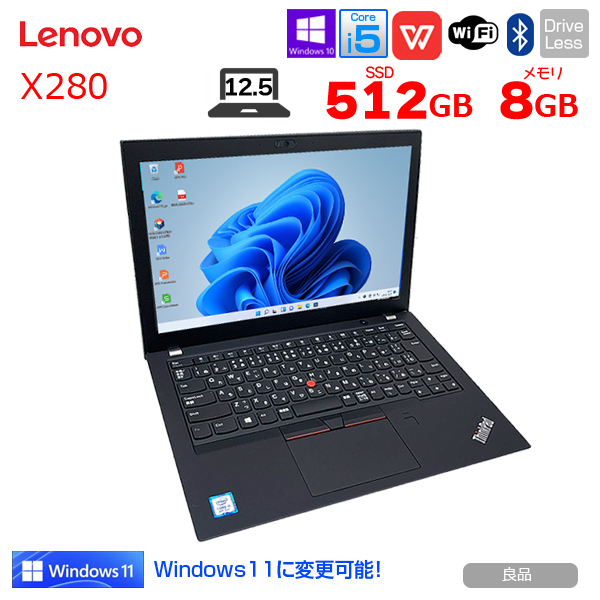 Lenovo X280 中古 ノート Office Win10 or Win11 第8世代  [Core i5 8250U メモリ8GB SSD512GB 無線 12.5型 ] :良品sub_image1