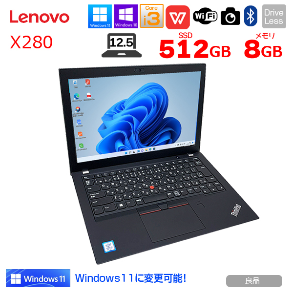 Lenovo X280 中古 ノート Office Win10 or Win11 第8世代  [Core i3 8130U メモリ8GB SSD512GB 無線 カメラ 12.5型 ] :良品sub_image1