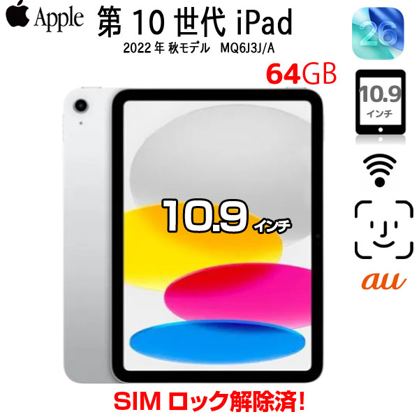 【モバイルバッテリをプレゼント】【SIMロック解除済】Apple iPad10 第10世代  MQ6J3J/A Wi-Fi+cel 2022 64GB A2757 [A14 Bionic 64GB Liquid Retinasub_image1
