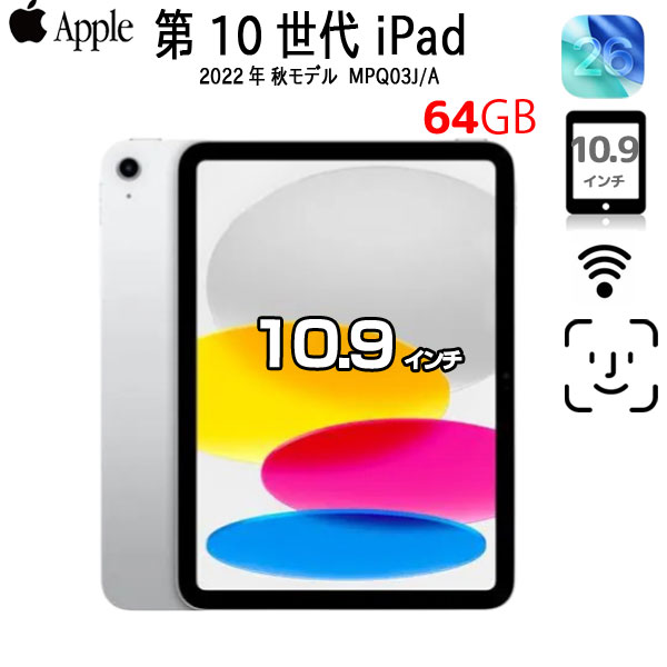 【中古iPad 今だけモバイルバッテリー付】Apple iPad10 第10世代 MPQ03J/A Wi-Fi  2022 64GB A2696 [A14 Bionic 64GB Liquid Retina 10.9 iPadOs 26　シルバー] :良品sub_image1