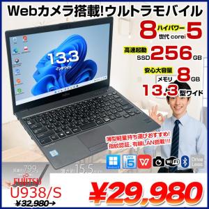 【中古パソコン】富士通 LIFEBOOK U938/S ブラックノート Office Win11 第8世代[Core i5 8250U メモリ8GB SSD256GB 無線 カメラ 13.3型]:良品