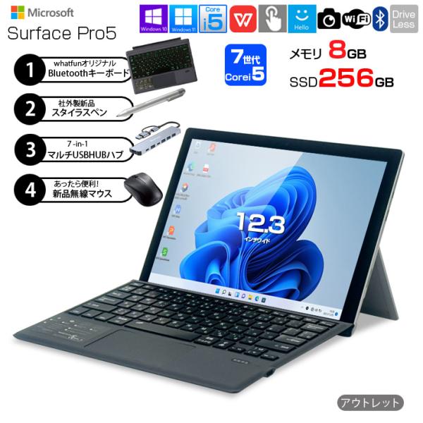 【中古パソコン】【今だけ4大オマケ付】Microsoft Surface Pro5 中古 タブレット 選べるカラー Office　Win11 or Win10 新品BTキーボード+7in1ハブ+ペン+マウス[Core i5 7300U 8G 256G 無線 カメラ 12.3 ]:アウトレットsub_image1