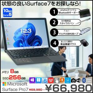 Microsoft Surface Pro7 中古  タブレット カラー Office 選べるOS 7in1ハブ+新品BTキー+ペン+マウス付 [core i5 1035G4 8GB 256GB カメラ 無線 12.3]:良品