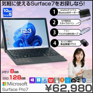 Microsoft Surface Pro7 中古 タブレット 選べるカラー Office Win11 7in1ハブ+新品BTキー+ペン+マウス[Core i5 1035G4 8G 128GB カメラ 12.3]:良品