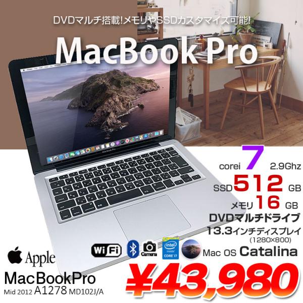 【中古パソコン】Apple MacBook Pro 13.3inch MD102J/A A1278 Mid 2012 [core i7 3520M 16G SSD512GB マルチ 無線 BT カメラ 13.3 Catalina 10.15.7] :良品