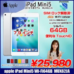 Apple iPad mini5 MUX62J/A A2124 第5世代 au  Wi-Fi-cel  64GB  [ A12 SSD64GB 7.9 OS 26 シルバー ] :良品 中古