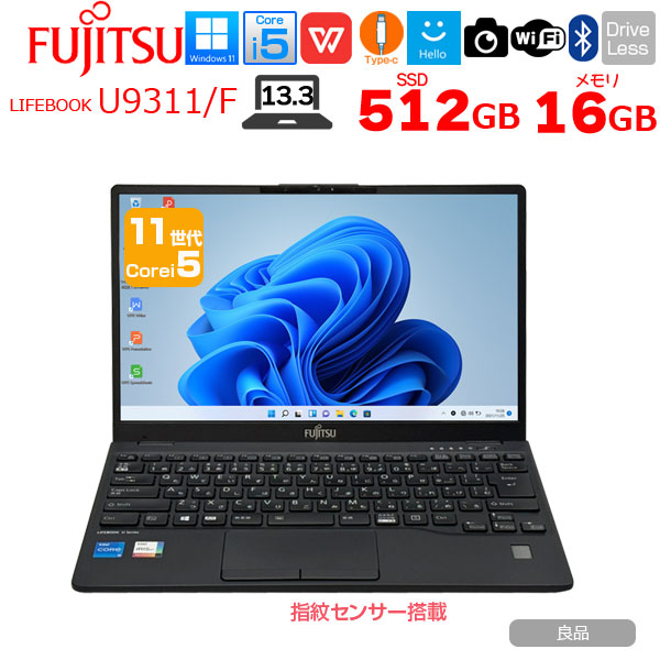 今だけ!無線マウスプレゼント中】富士通 LIFEBOOK U9311/F 中古 ノート