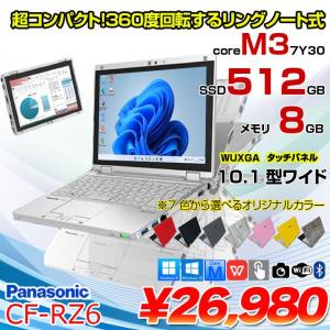 【中古パソコン】Panasonic CF-RZ6 中古 レッツノート 選べるカラー Office 選べるOS 2in1 カメラ 第7世代 2in1[Core m3-7Y30 8GB 512GB 無線 10.1型]:良品