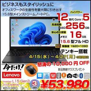 ThinkPad L15 Gen3 中古 ノート Office Win11 テンキー カメラ