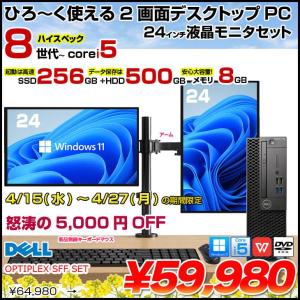 【4/15-27期間限定価格】DELL OPTIPLEX Corei5 SFF 24インチ2画面デュアルモニタ仕様 小型 デスク Office Win11 キー・マウス付 セット [Core i5 8世代以降CPU 8GB SSD256GB+HDD500GB] :良品