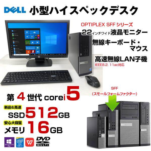 DELL OptiPlex SFFシリーズ すぐ使えるセット 中古 デスク Office Win10 第4世代 無線キー・マウス[Core i5 4570 メモリ16GB SSD512GB マルチ 高速無線LAN 22型液晶]sub_image1