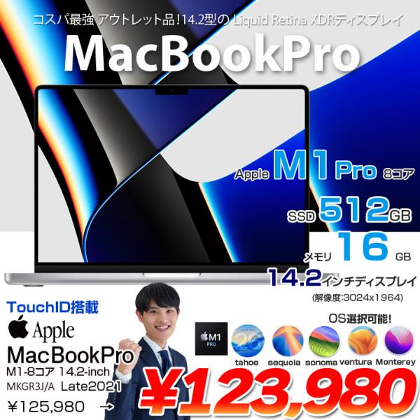 【中古パソコン】Apple MacBook Pro 14.2inch MKGR3J/A A3552 Late 2021 TouchID　選べるOS [Apple M1 Pro 8コア 16G SSD512GB 無線 BT カメラ 14.2 Silver] :アウトレット