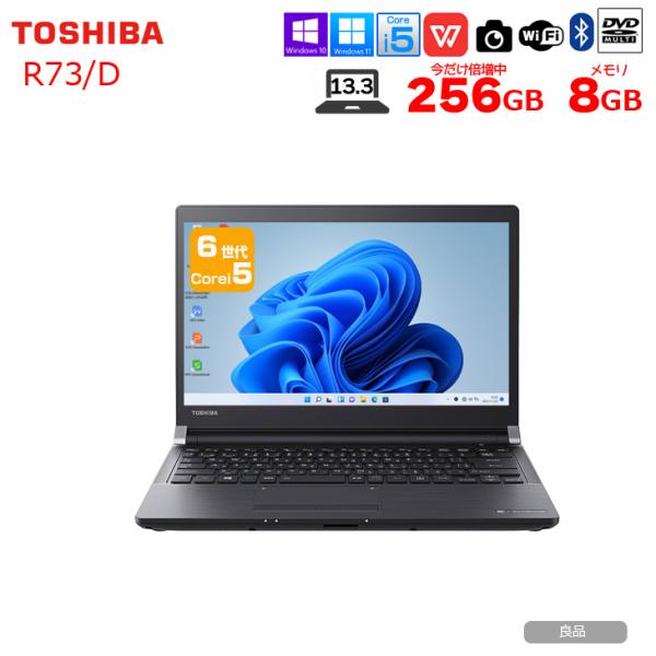 【今だけ期間限定価格+スペックUP↑】東芝 dynabook R73/D 中古 ノート ビジネスモバイル Office Windows11 第6世代 [Core i5 6200U　メモリ8GB SSD256GB マルチ 無線 カメラ 13.3型] :良品sub_image1