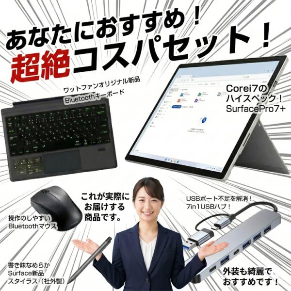 【中古パソコン 特価】Microsoft Surface Pro7+ サーフェス タブレット お得な5点セット Windows11 [Core i7 1165G7 16G 256G カメラ 12.3]:アウトレットsub_image2
