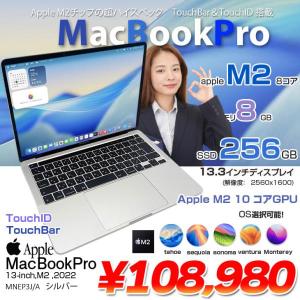 MacBook Pro 13.3inch MNEP3J/A A2338 2022 選べるOS TouchBar TouchID