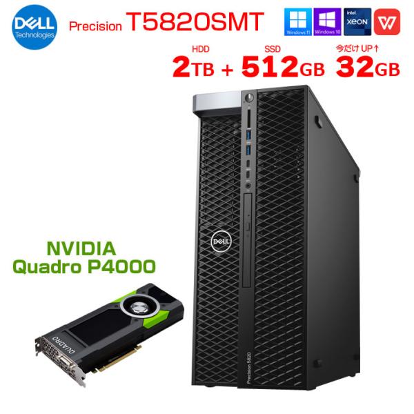 【今だけメモリ増量】DELL Precision T5820SMT  Xeon  ワークステーション クリエーター 4画面出力対応　Quadro P4000 搭載 選べるOS　Win10 or Win11  [Xeon W-2123 メモリ32GB SSD512GB+HDD2TB]:良品sub_image1