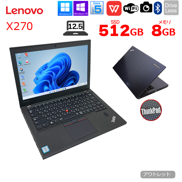 Lenovo X270 中古 ノート 選べるカラー Office 選べる Win11 or Win10 第6世代 [Core i5 6200U メモリ8GB　SSD512GB 無線 カメラ 12.5型 ] :アウトレットsub_image1